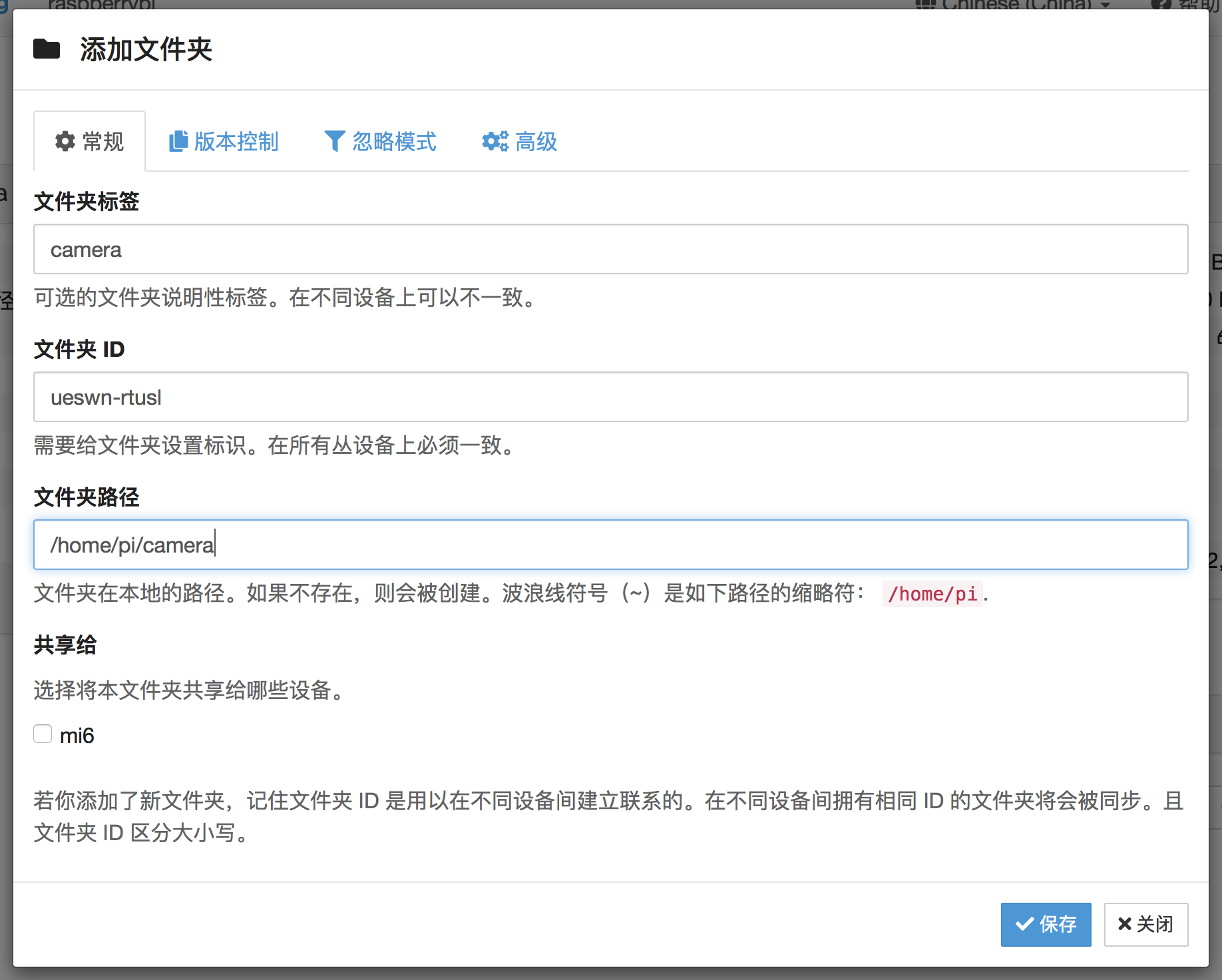syncthing 添加文件夹